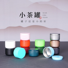 盒境小号圆形碎银子红茶乌龙茶礼盒金属磨砂现货茶叶罐马口铁罐