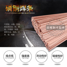 空调冰箱铜磷焊条 紫铜焊接方便 铜管焊条七星焊条焊接用扁焊条
