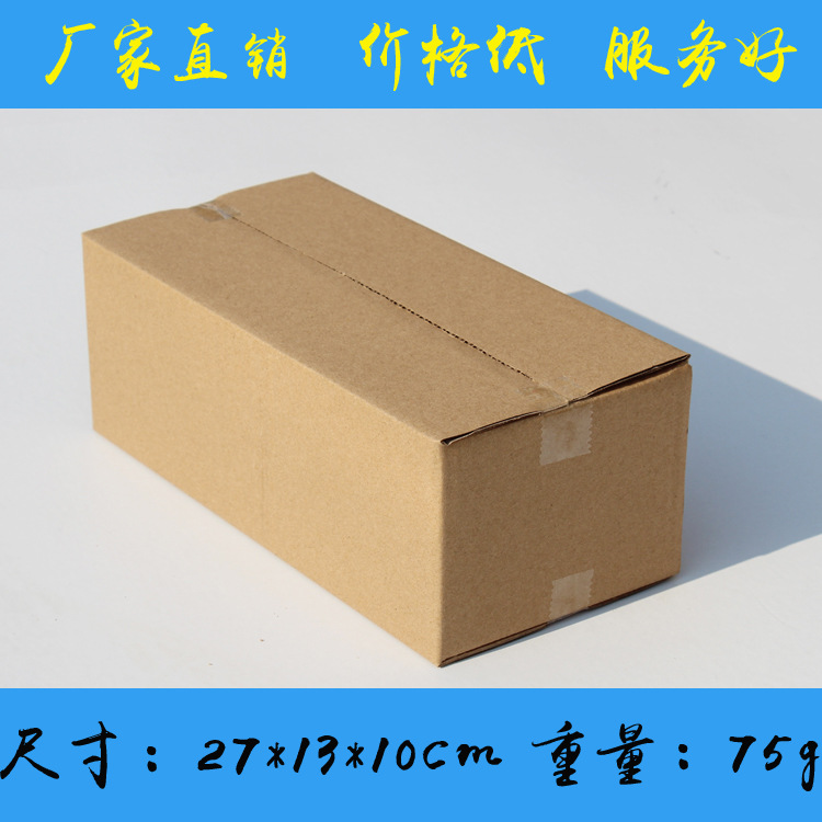 特价3层27*13*10加硬纸箱长条箱清洗剂洗洁精马桶刷T鞋盒包装盒