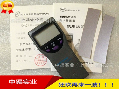 Imite brand EMT260C tachometer laser type EMT260D EMT260E digital display tachometer long distance (tachometer)