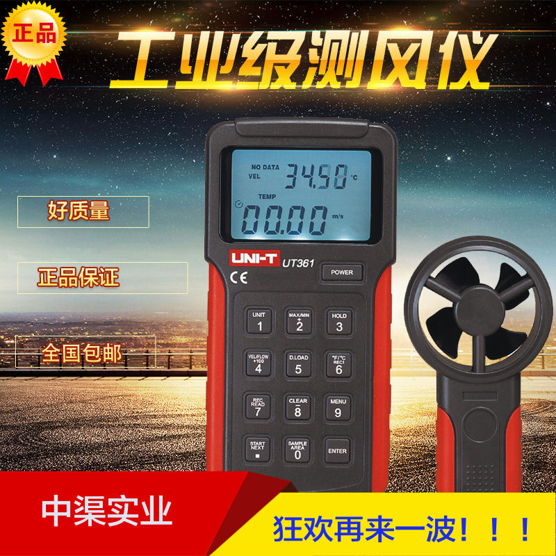 风速仪UT361数字风速计高精度手持测量仪