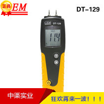 DT-129木材含水率测定仪家具测试仪温湿度测量仪量程6-99.9%水分