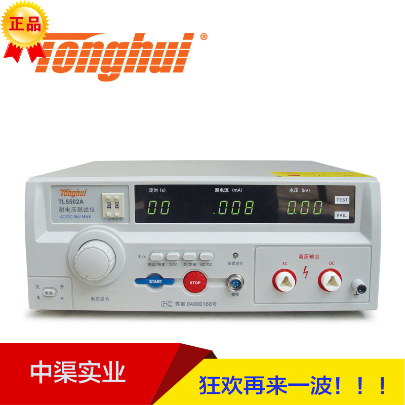 促销同惠耐电压测试仪TL5502B型电流电压电气安规测试仪系列