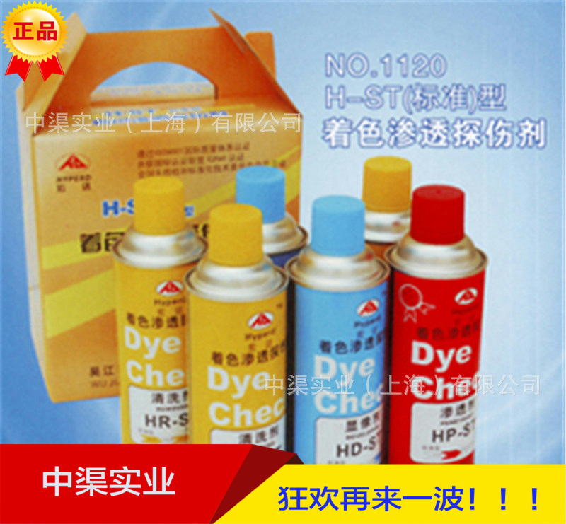 吴江宏达H-ST标准型着色渗透探伤剂 HD-ST显像剂 HP-ST渗透剂