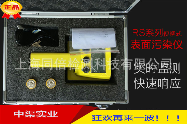 RS2100便携式表面污染仪 α、β辐射污染检测仪放射性废物