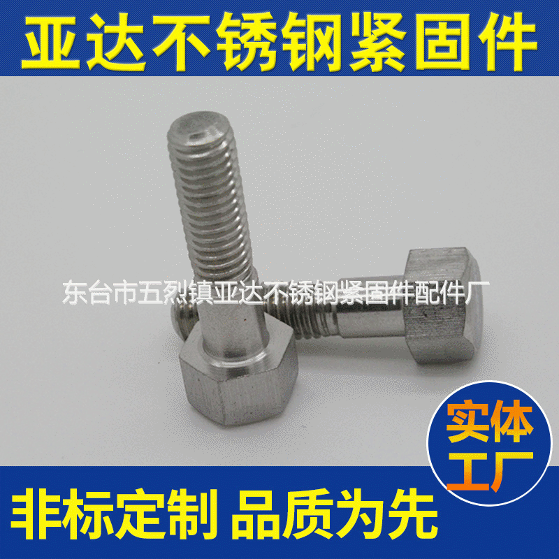 厂家供应不锈钢30CA-11六角粗杆螺栓 304车M8螺栓织布机配件