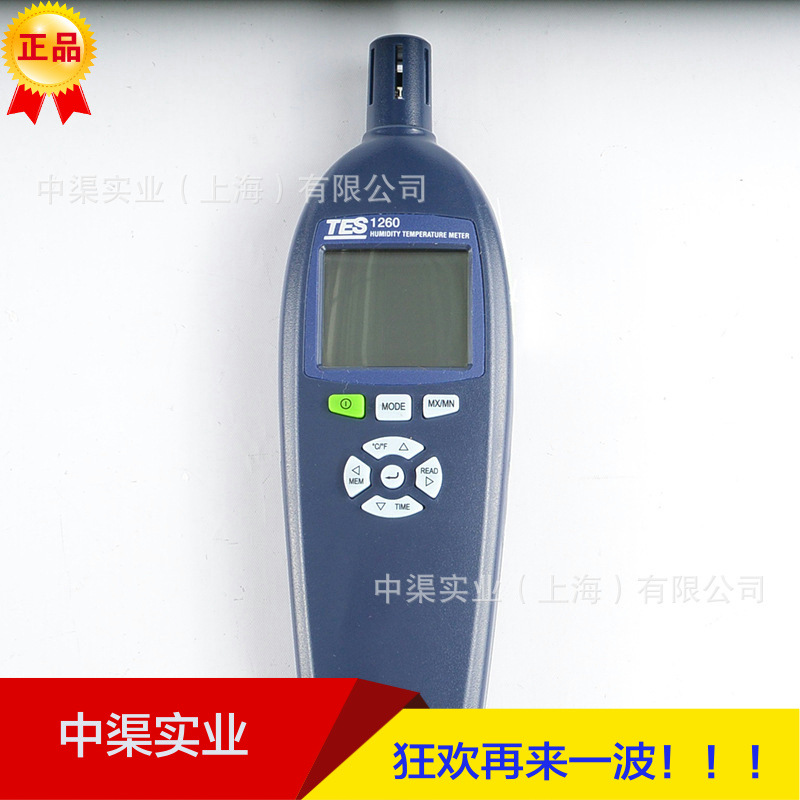 台湾泰仕品牌TES-1260温湿度计99记忆读取功能温度仪TES1260