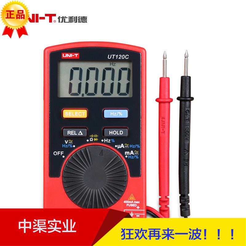优利德UT120C口袋型袖珍数字万用表自动量程数显万能表UT-120C
