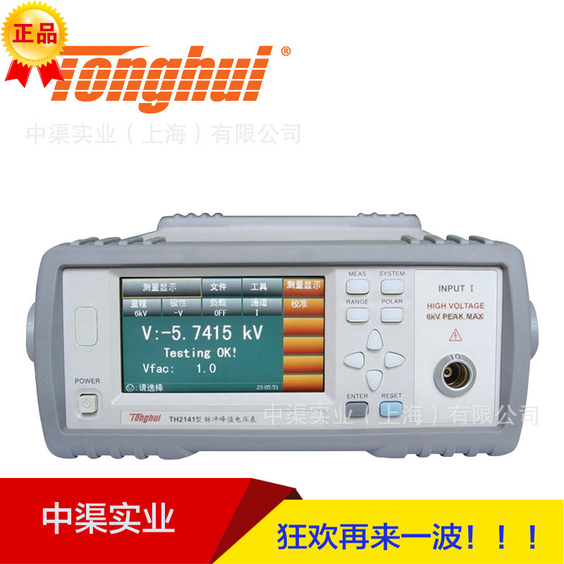促销同惠TH2141A型脉冲峰值电压测试仪