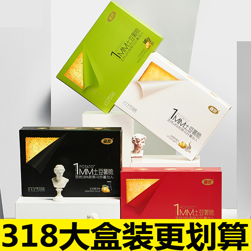 Jiayou potato biscuit 1mm pancake 318g leisure food crispy biscuit pouch snack snack snack box 15 boxes
