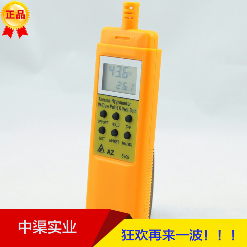 衡欣牌AZ8705温湿度计工业级 温湿度计进口高精度温湿度计
