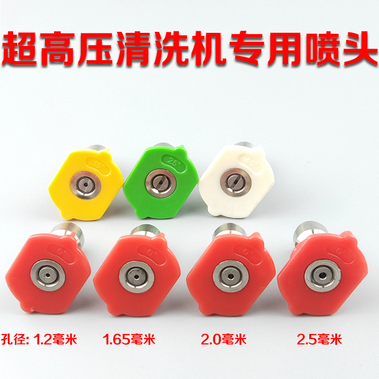 快速接口式喷头超高压清洗机/洗车机/刷车泵扇形洗车水枪专用配件