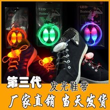 给力橄榄新型发光鞋带 三代闪光夜光LED鞋带舞蹈溜冰炫酷达人用品