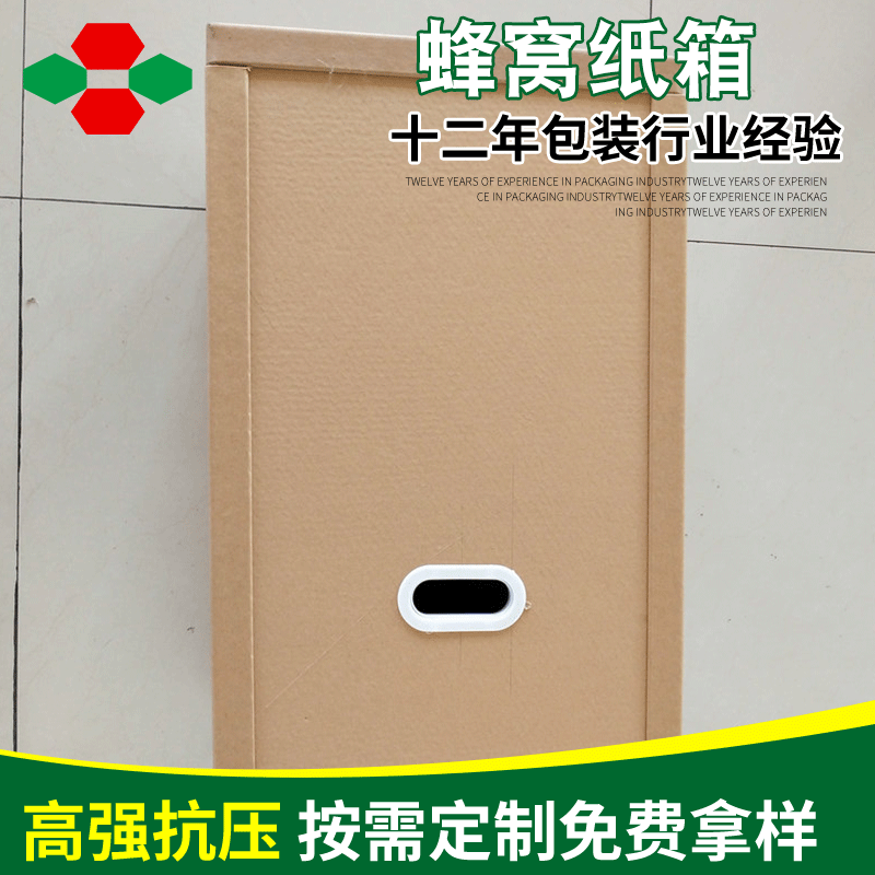 厂家供应快递物流蜂窝纸箱 加厚打包纸箱 高强度蜂窝纸箱定