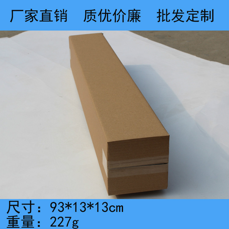93*13*13长包装纸箱盒鱼竿渔具海报墙纸雨刮器盒鱼竿乐器LED灯盒