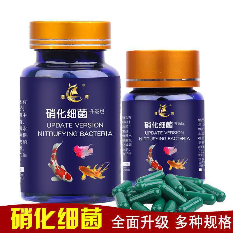 Harbor nitrified bacteria capsule for fish nitrified bacteria dry powder aquarium fish tank water purifier nitrified bacteria for fish