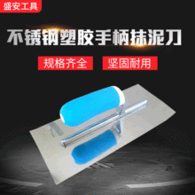供应方材质装修抹平泥刀抹泥板砌砖刀瓦工建筑工砌砖刀可批发