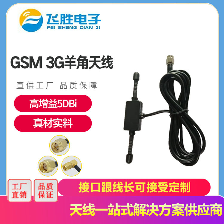 厂家批发4G 5G 433G 2.4G天线600-6000MHZ 小吸盘铁杆天线Antenna