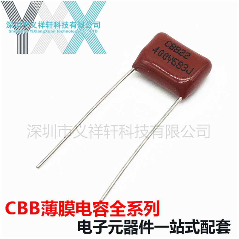 金属化薄膜电容CBB22 400V683J P10mm CBB电容 683J400V 68NF