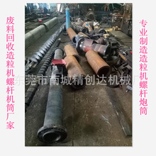造粒挤出机螺杆 塑料造粒挤出单螺杆机筒 造粒机螺杆螺筒