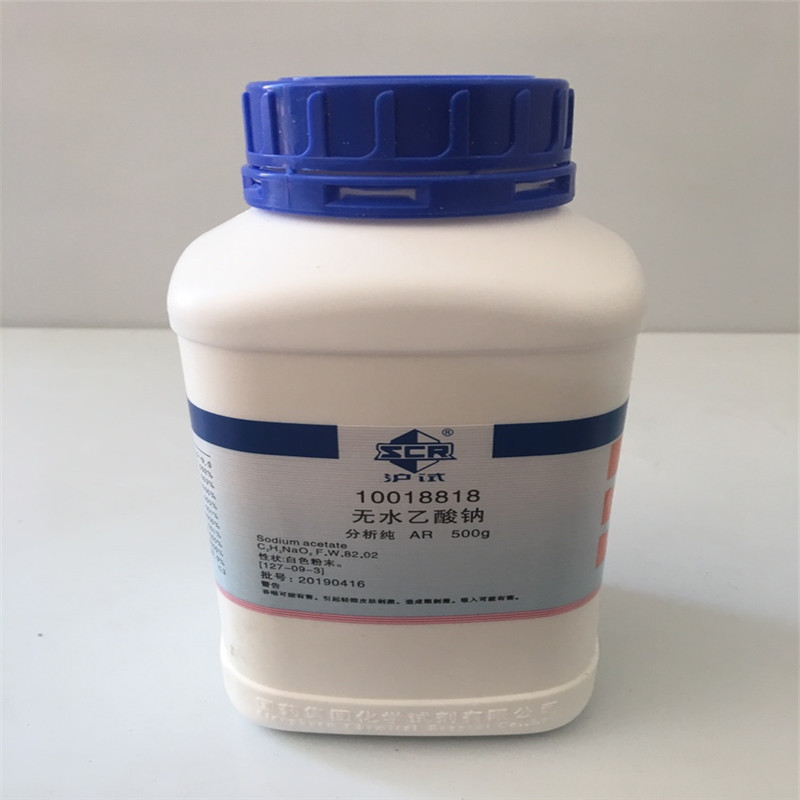 国药正品醋酸钠无水乙酸钠货号10018818可作稳定辅助剂催化剂