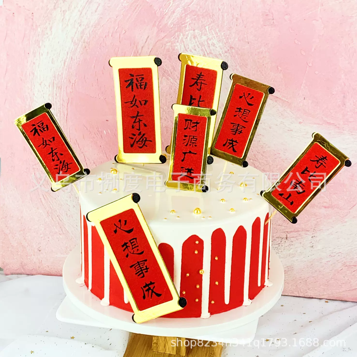 大号福如东海寿比南山蛋糕插牌套装 生日贺寿对联情景蛋糕装饰2个