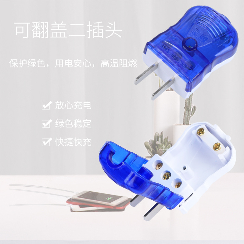加厚1.5厘一体连铜片16A两极转动插头两相二极创新翻盖电源插头