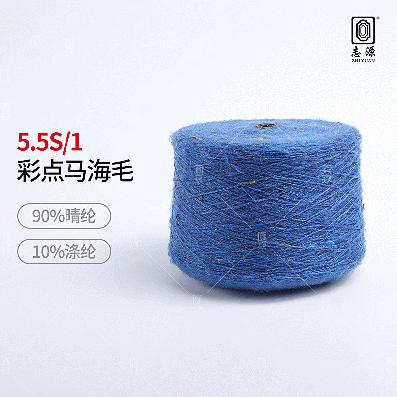 【志源】厂家批发毛感丰富舒适保暖彩点马海毛 5.5S/1彩点纱现货