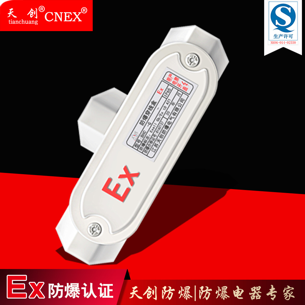 防爆穿线盒 BHC穿线盒 DN25三通