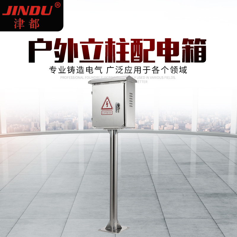 户外立柱配电箱双坡型防雨帽设计防尘锁不锈钢立柱配电箱