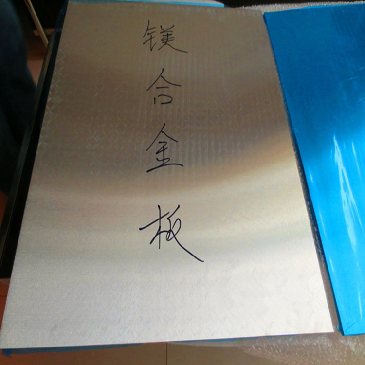 湖北供应ME20M镁合金ME20M镁合金板ME20M镁合金棒腐蚀性能 密度低