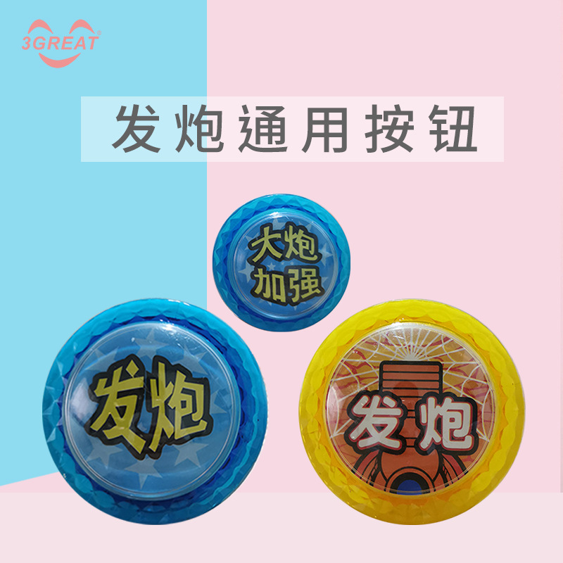 Universal thickened button for shooting game consoles, plus reinforced button for shooting game consoles.