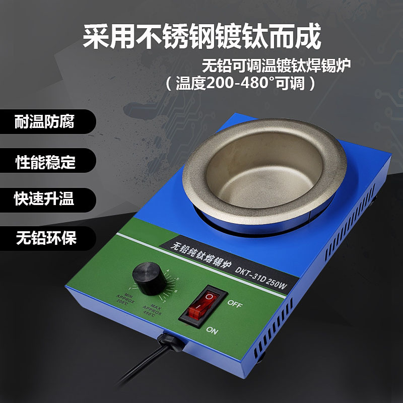 工业级可调恒温 250W环保小锡炉小型熔锡炉不锈钢锡锅浸锡焊锡炉