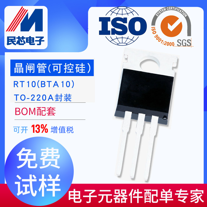 BTA10-800CWRG 晶闸管BTA10-800CW 双向可控硅 800V 1 0A TO-220