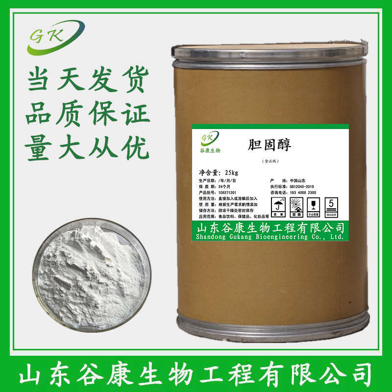 现货供应 胆固醇食品级 饲料级 长期销售 量大从优