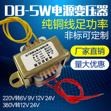 全铜EI41*20 5W380V220V转6V9V12V15V18V24V小型电源变压器厂家