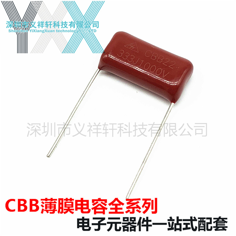 金属化薄膜电容CBB22 1000V333J P20mm CBB电容 333J1KV 0.033UF