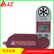 衡欣AZ8910手持式袖珍型数字风速风量仪风速计测试仪电子风速表