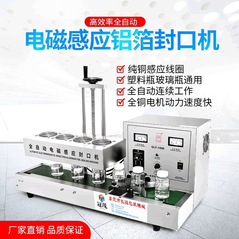 铝箔片封口机全自动连续式电磁感应 瓶口铝箔片封口机 铝箔封口机
