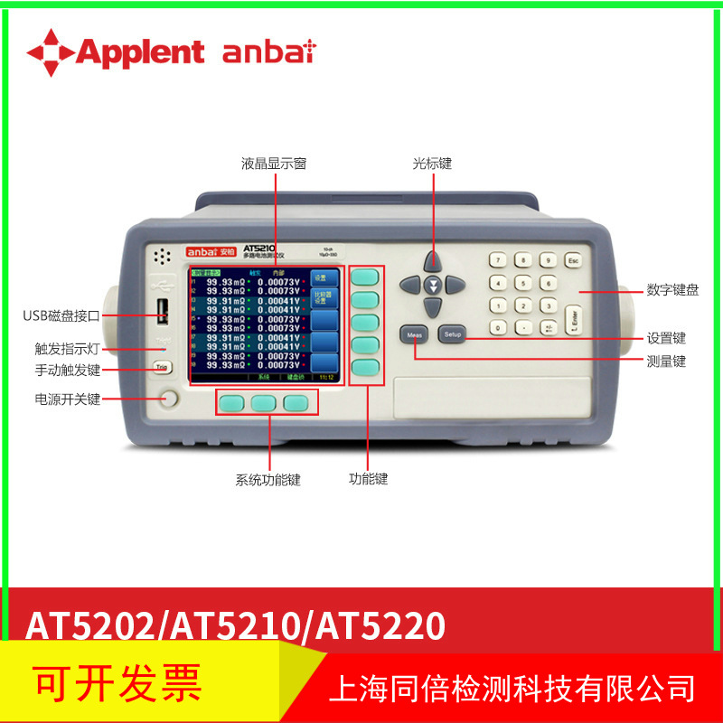 常州安柏AT5210电阻测试仪多通道AT5202/AT5220欧姆表微欧计