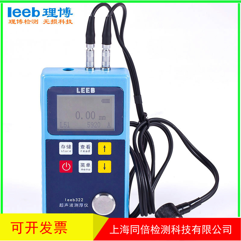 里博Leeb321超声波钢板塑胶塑Leeb320管陶瓷金属钢管壁厚厚度测试