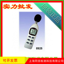 台湾AZ8925數位式噪音計 声级计 分贝仪噪音计 台湾衡欣8925