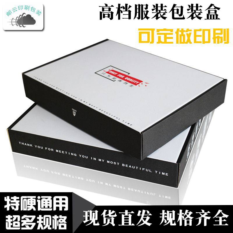 白色飞机盒 服装纸盒特硬纸箱定 衣服包装盒批发 快递盒现货