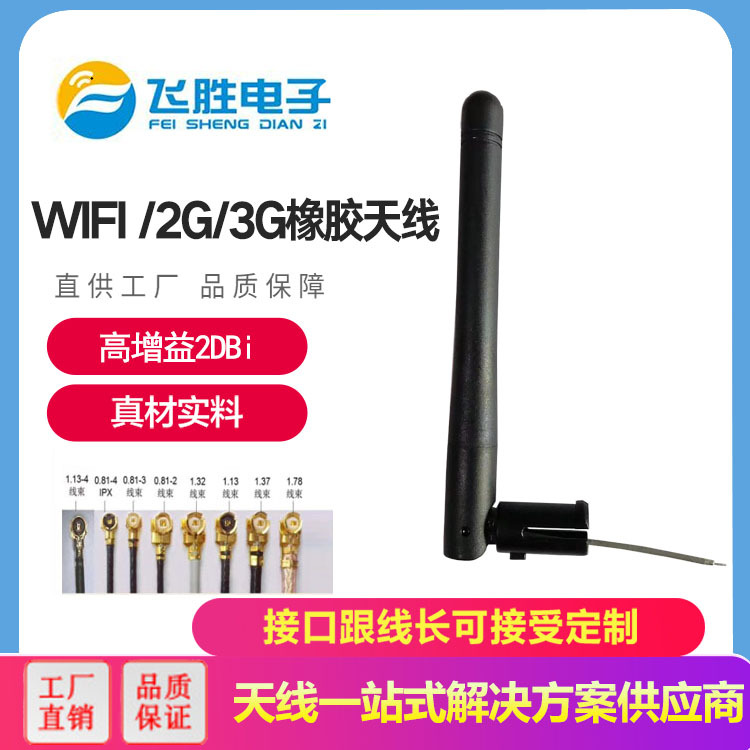 2.4G信号王天线WIFI全向3dBi增益 SMA胶套天线无线模块路由器天线