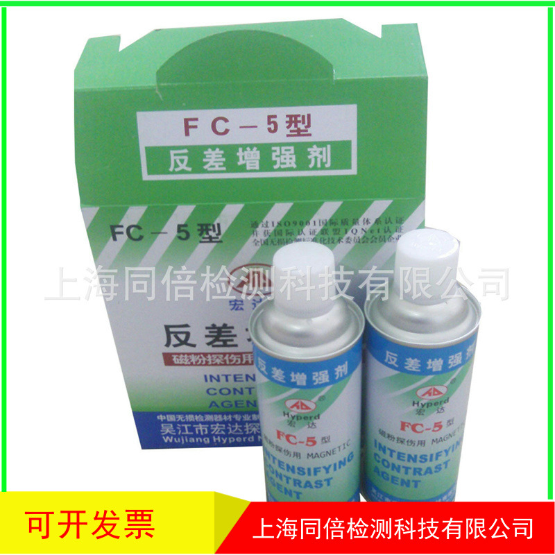 宏达牌FC-5型反差增强剂三维扫描专反差增强剂 液体增强剂FC5