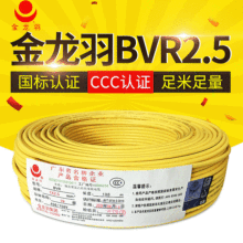 金龙羽电线BVR2.5 绝缘软电缆国标普通家用电线电缆铜芯电缆