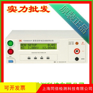 常州扬子YD9850程控耐电压、绝缘测试仪 YD9850型