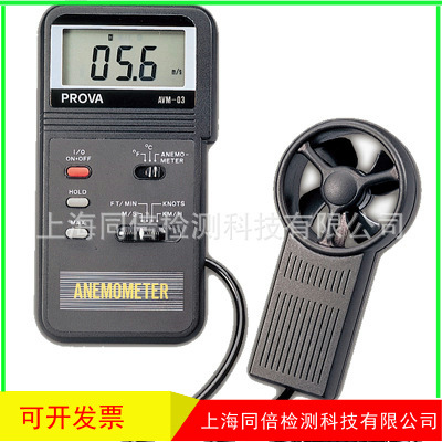 AVM-03风速计台湾宝华AVM03风温风速表 风速测量0.4~45m/s叶轮式