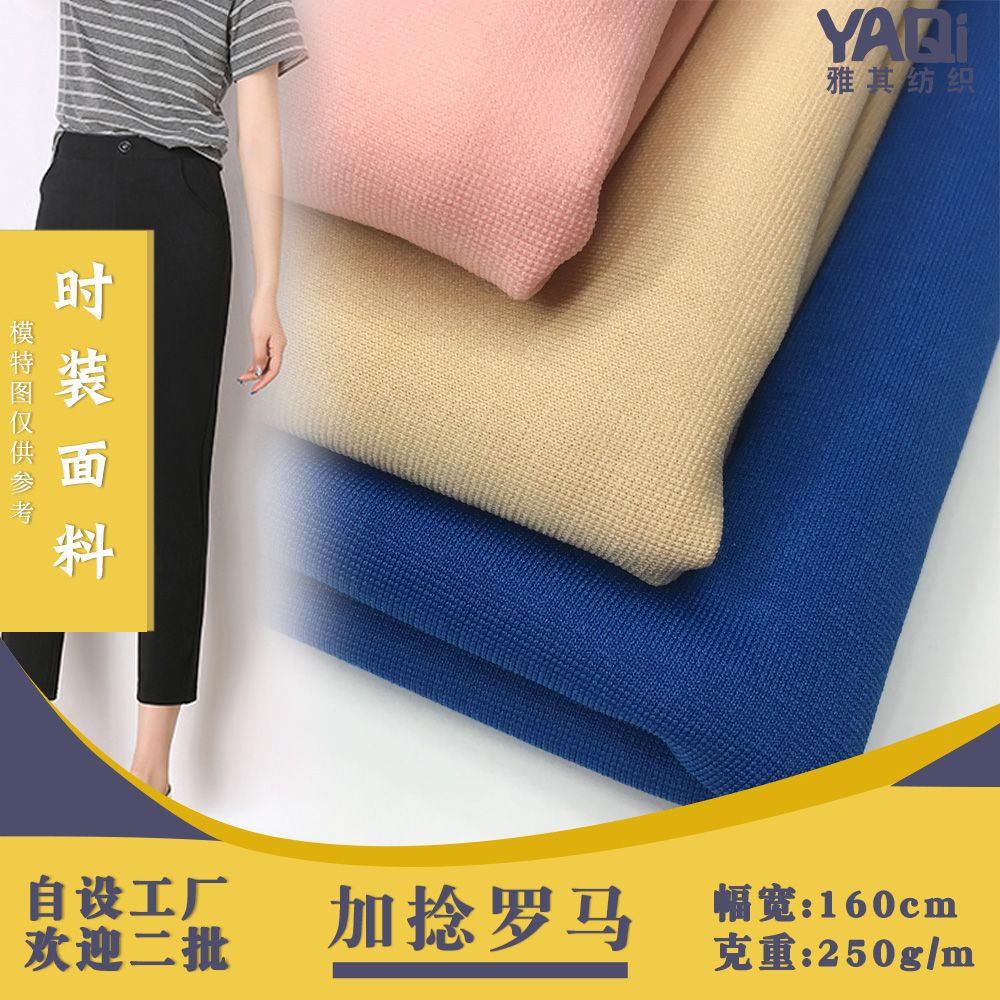 加捻罗马 时尚女装休闲服面料 锦棉罗马布料裙装四面弹布料 现货
