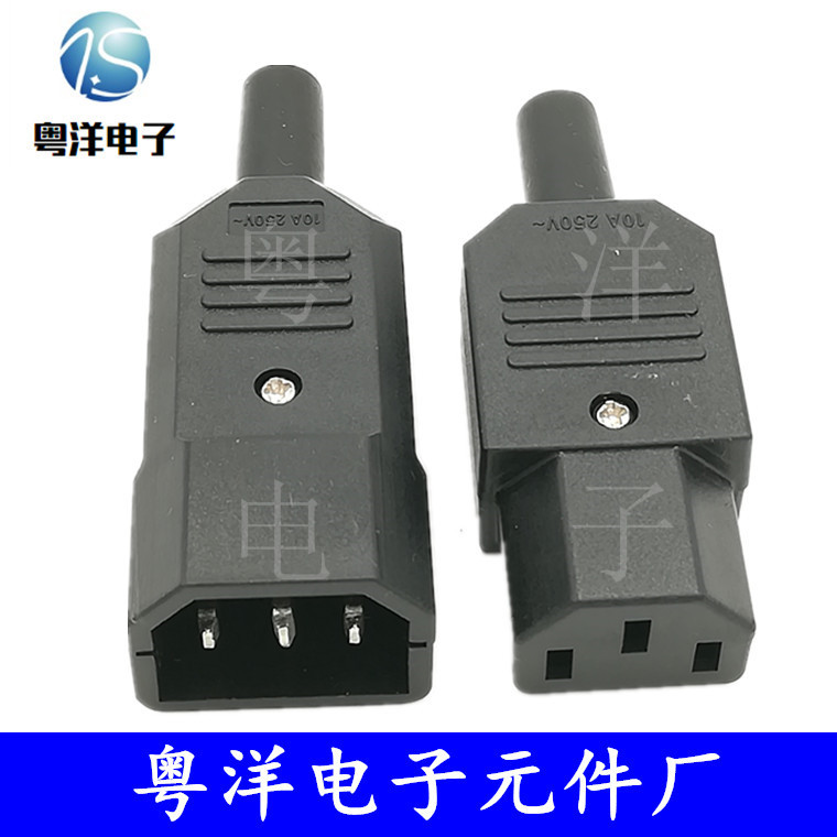 黑色全铜AC品字插头3孔品字公母对插C13 C14接口电源插座10A 250V